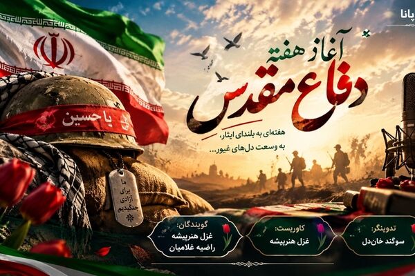 حماسه ماندگار