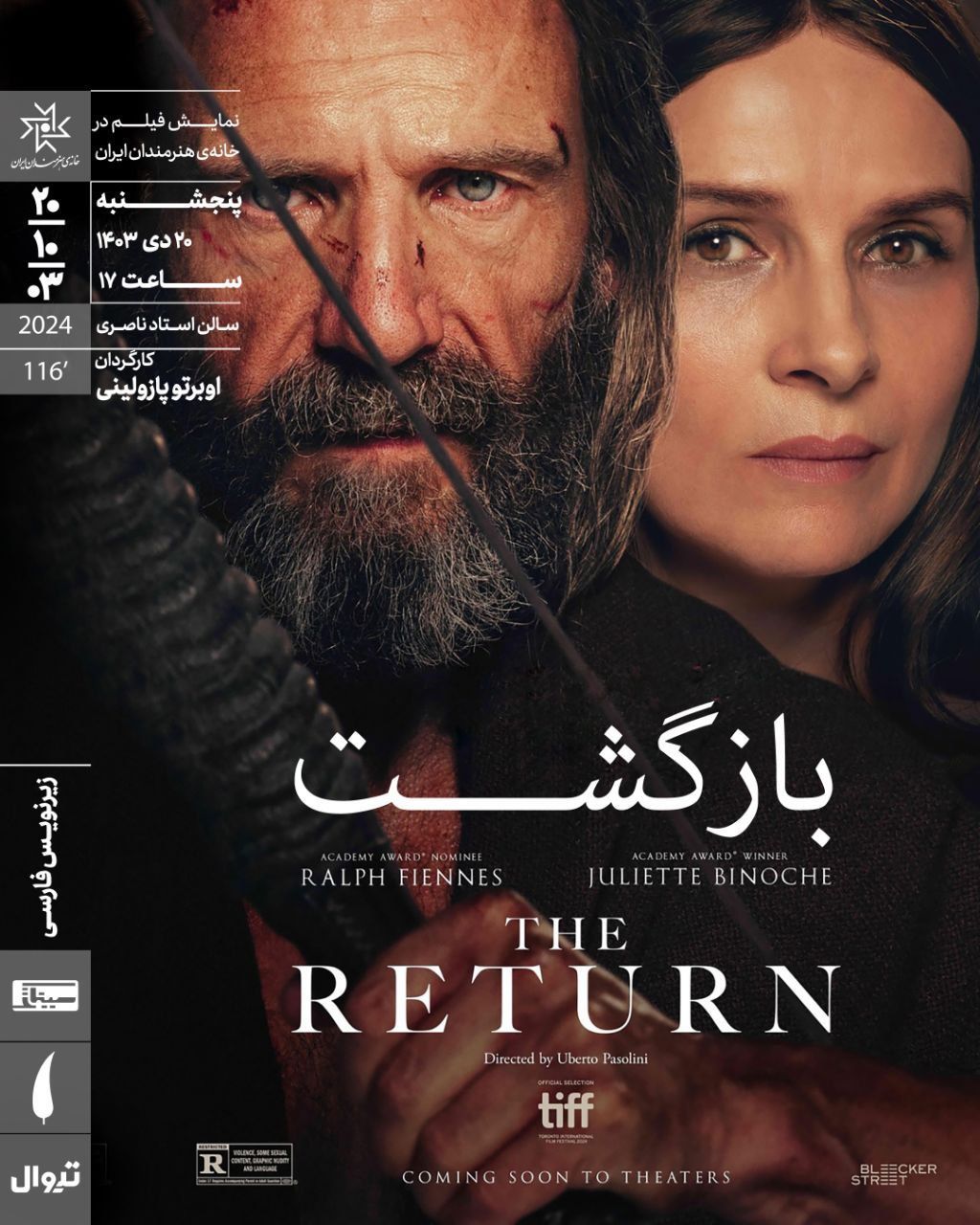 اکران «بازگشت» در خانه هنرمندان ایران