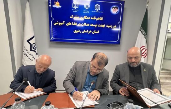 تفاهم نامه سه‌جانبه مدرسه‌سازی در خراسان رضوی به ارزش ۱۰ هزار میلیارد ریال امضا شد