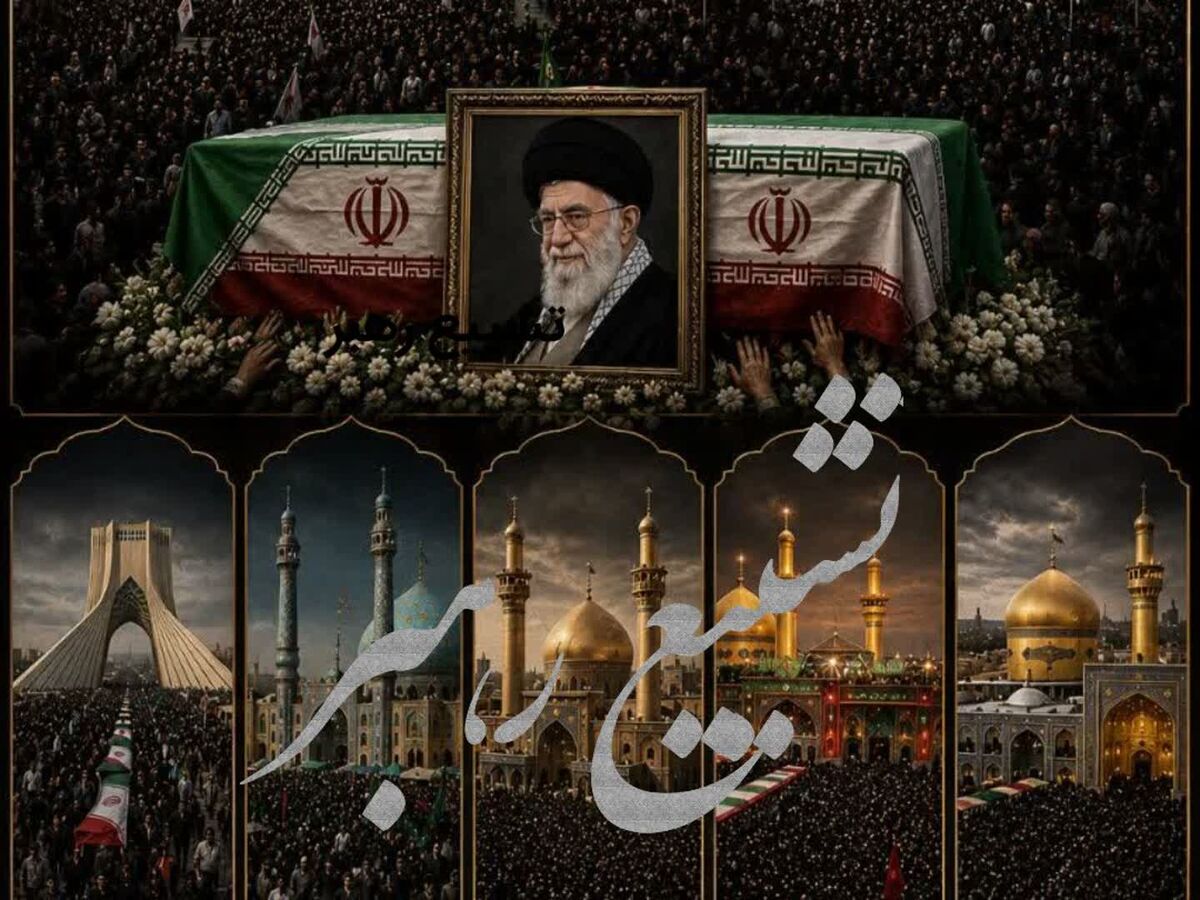 «تشییع قرن»؛ مسیری از عشق تا آرامش