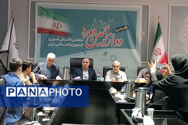 افتتاحیه دوازدهمین دوره مجلس دانش آموزی جمهوری اسلامی ایران 