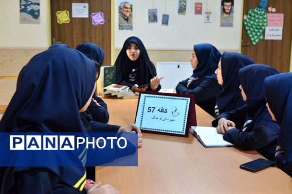 برگزاری کافه ۵۷ در دبیرستان فرهنگ