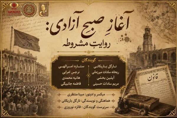 انقلاب مشروطه، آغاز صبح آزادی