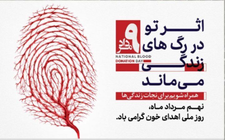 هدیه‌ای از جنس حیات