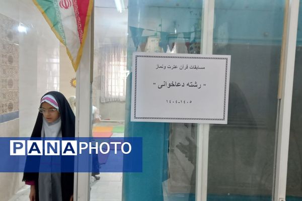  مسابقات قرآن، عترت، نماز مرحله منطقه ای چهاردانگه