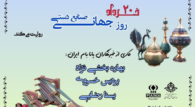 روایت دست‌های هنرمند؛ وقتی تار و پود، قصه می‌گویند. 