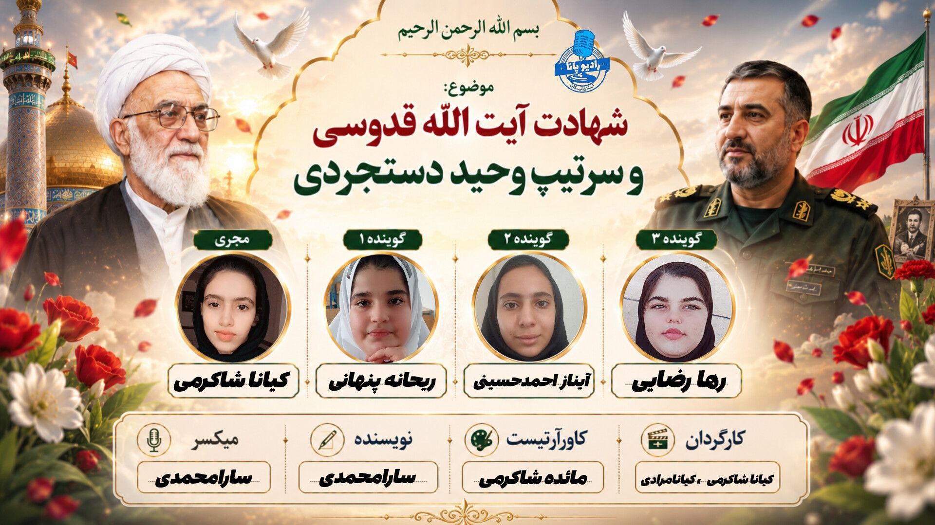 شهادت آیت‌الله قدوسی و سرتیپ وحید دستجردی؛ دو روایت از ایثار