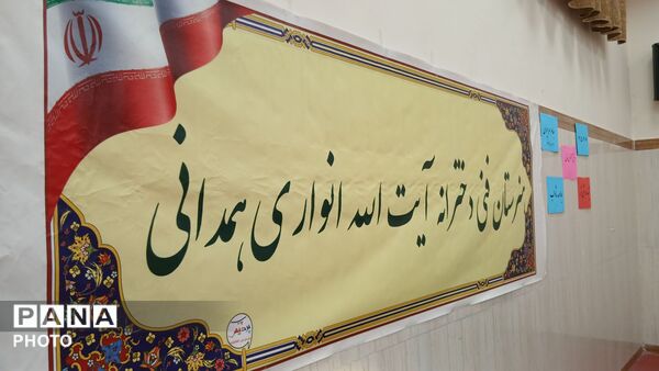 «در میدان حاضر»؛ شور و نشاط ورزشی در هنرستان دخترانه آیت‌الله انواری همدانی
