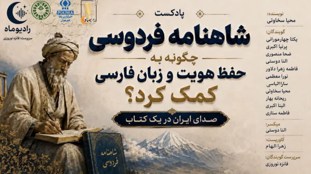 صدای ایران در یک کتاب 