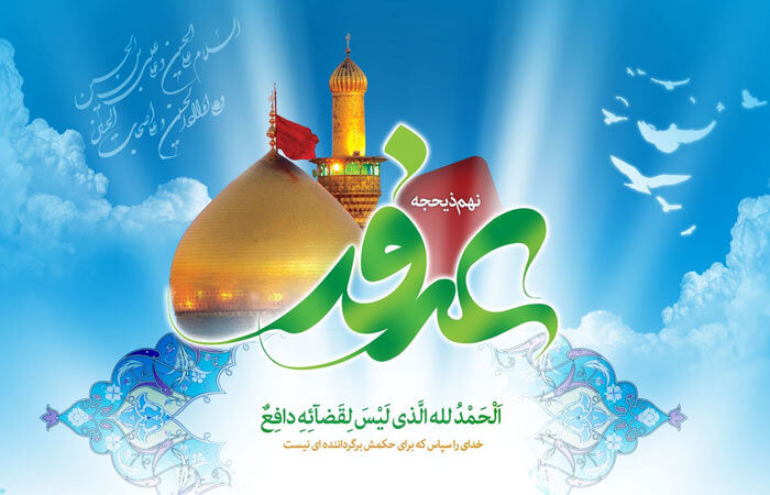 عرفه میعادگاه عاشقان