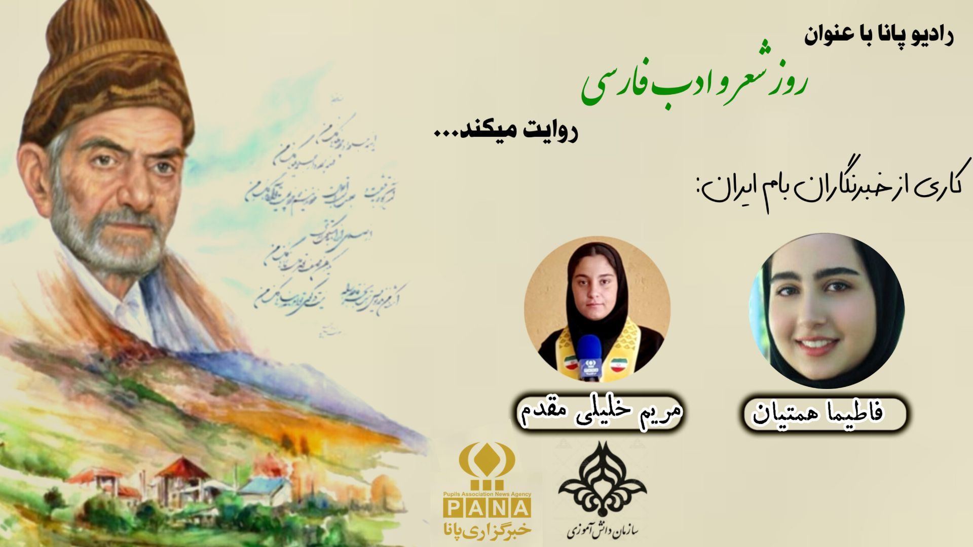 27 شهریور؛ روز شعر و ادب فارسی و بزرگ داشت استاد شهریار 