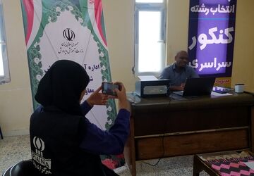 پایگاه انتخاب رشته کنکور سراسری در شهر سردشت بشاگرد
