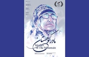 «مادر کوهستان» در بخش رقابتی فیلم‌سازان زن جشنواره داکا
