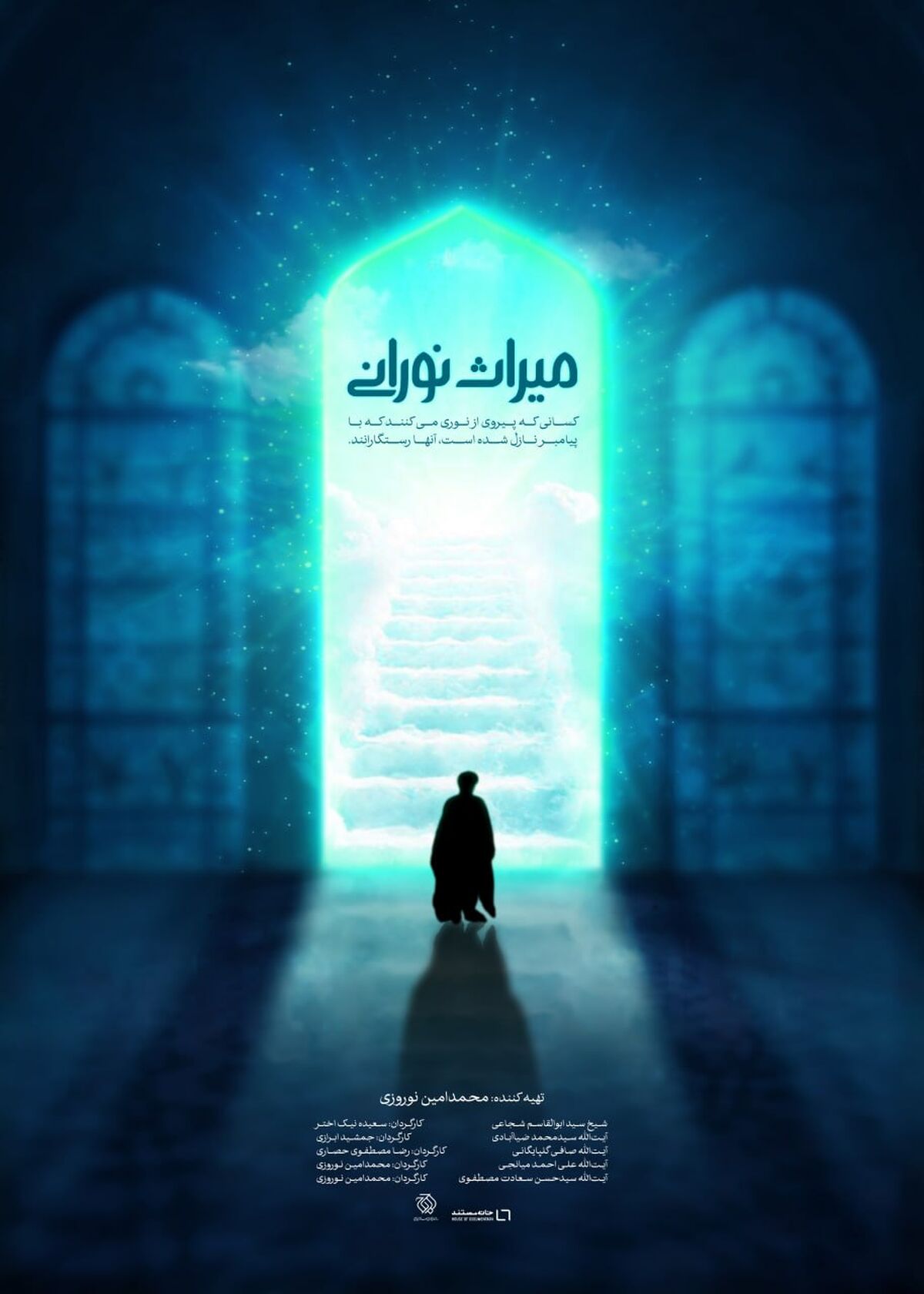 «میراث نورانی» در قم رونمایی می‌شود