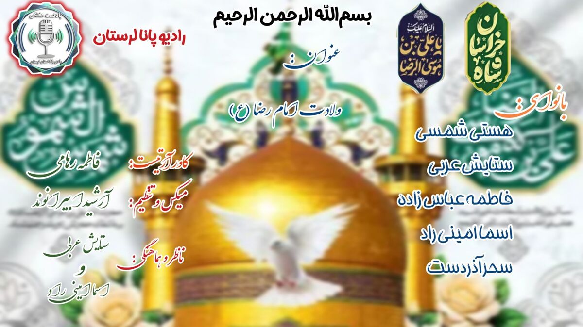 عاشقان اهل بیت غرق در شادی