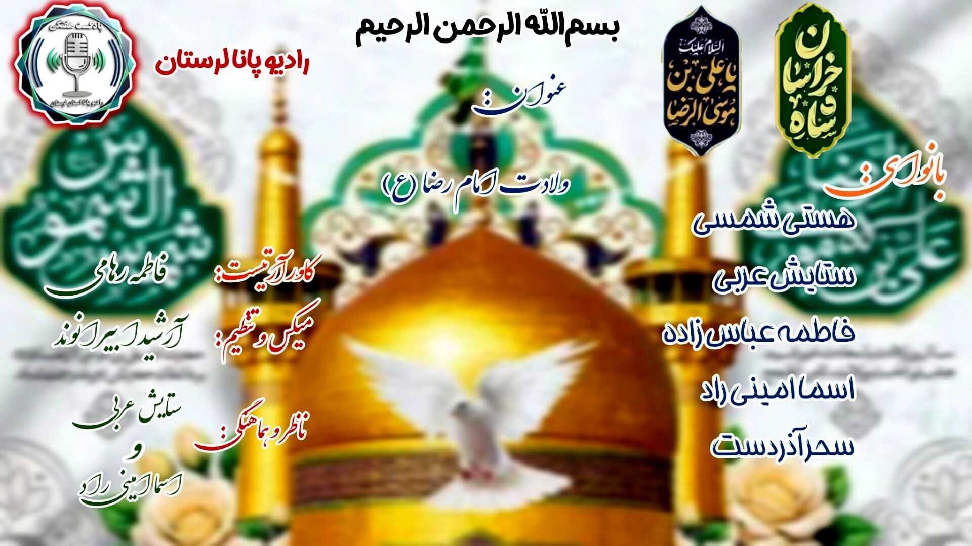 عاشقان اهل بیت غرق در شادی
