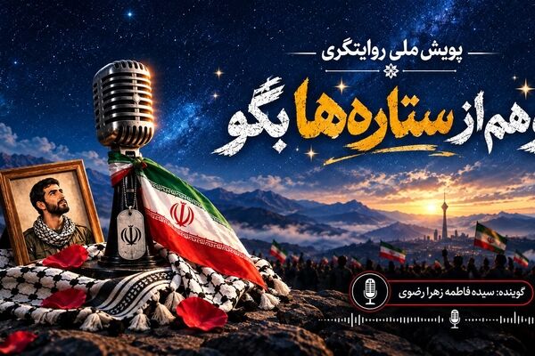 تو هم از ستاره ها بگو