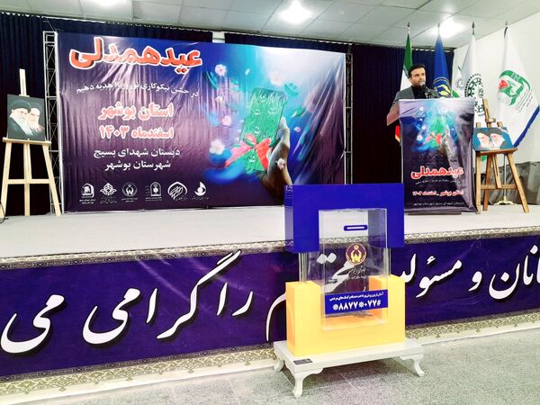 جشن نیکوکاری در بوشهر