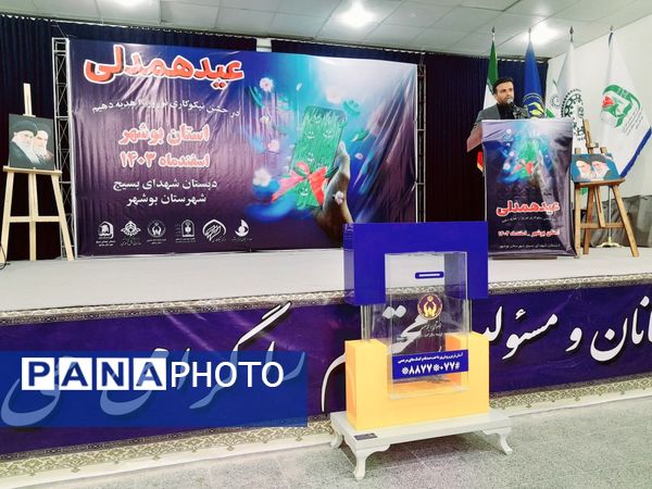 جشن نیکوکاری در بوشهر