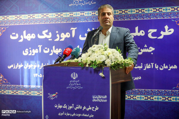  آیین افتتاحیه طرح ملی «هر دانش‌آموز، یک مهارت» 