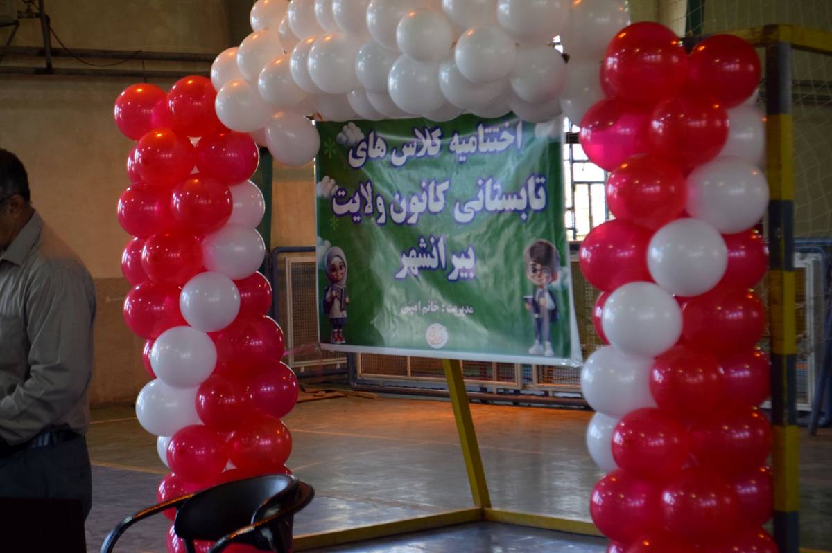 اختتامیه باشکوه کلاس‌های تابستانی کانون ولایت بیرانشهر شروعی نو برای نوجوانان 