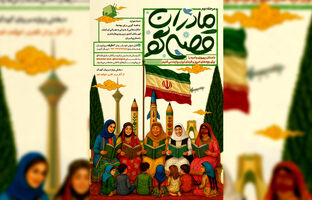 قصه‌های امید و پیروزی برای فردای ایران