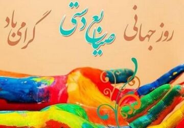 تولید صنایع‌دستی اصالت فرهنگی را در برابر تولیدات ماشینی حفظ می‌کند