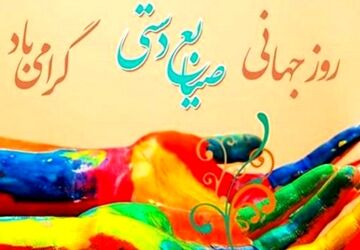 تولید صنایع‌دستی اصالت فرهنگی را در برابر تولیدات ماشینی حفظ می‌کند