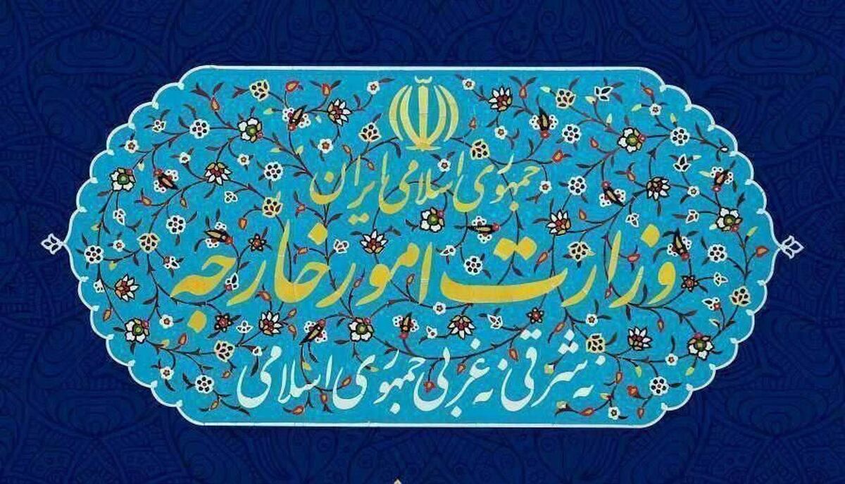 وزارت خارجه : سیاست‌های آمریکا در قبال ایران مداخله‌جویانه و مزورانه است