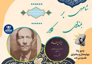 امان الله خان سهرابی، شاعری بر بلندای کلار