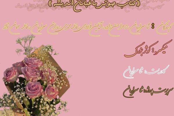 معلمان باغبانان اندیشه هستند