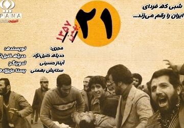 شبی که فردای ایران را رقم می‌زند