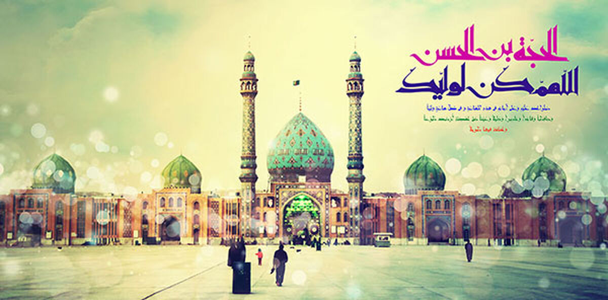 نیمه شعبان جلوه‌ای از امید، انتظار و مسئولیت‌پذیری در جامعه اسلامی است