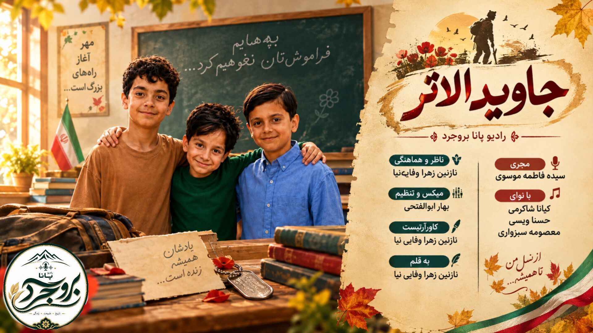 سه قاب ماندگار از دانش‌آموزان جاویدالاثر