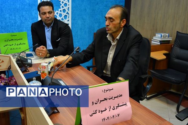 کارگاه آموزشی مدیریت بحران و پیشگیری از خودکشی