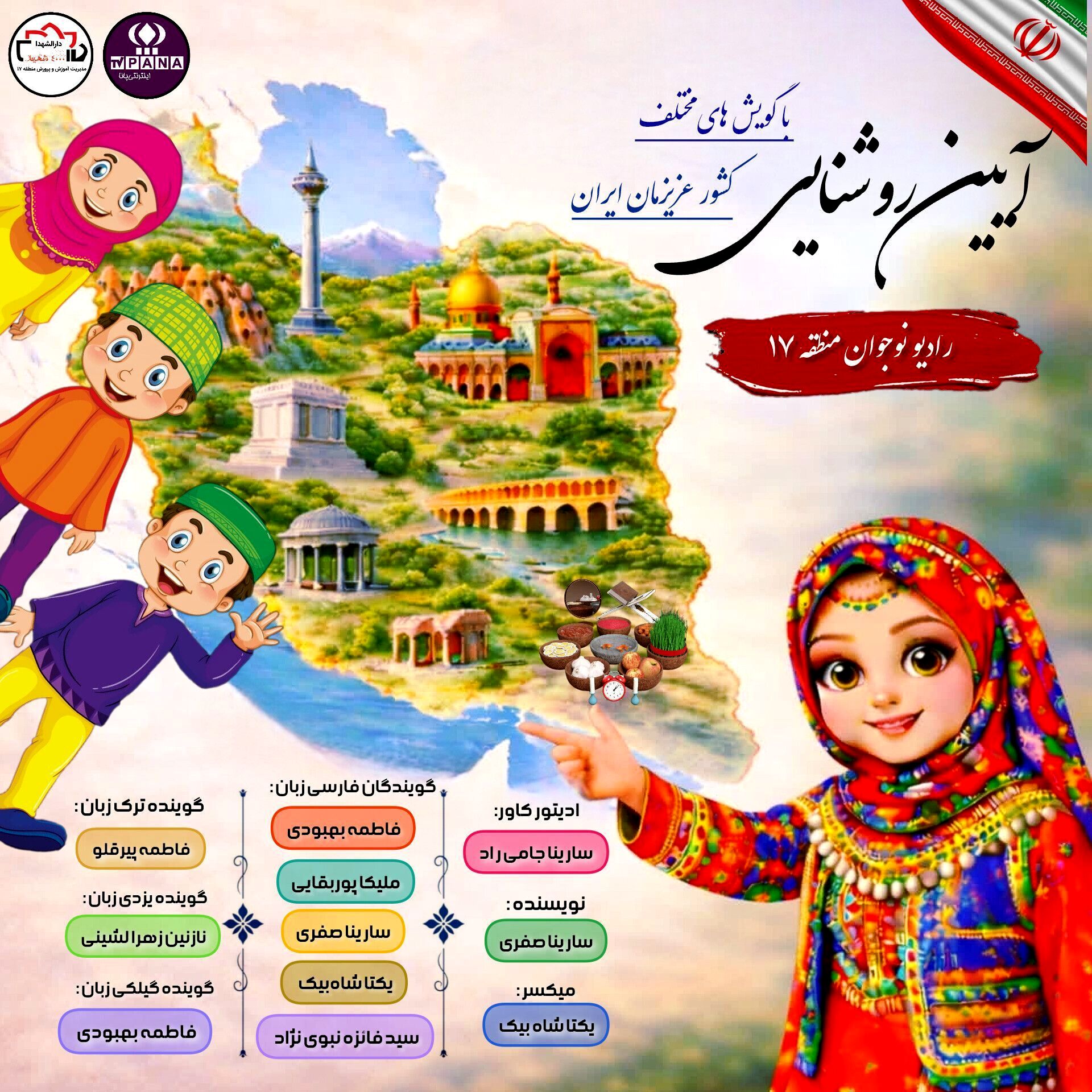 آیین روشنایی با گویش های مختلف کشور عزیزمان ایران