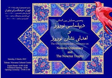 پنجمین همایش بین المللی «دیپلماسی نوروز» و «اهدای نشان نوروز» برگزار می‌شود