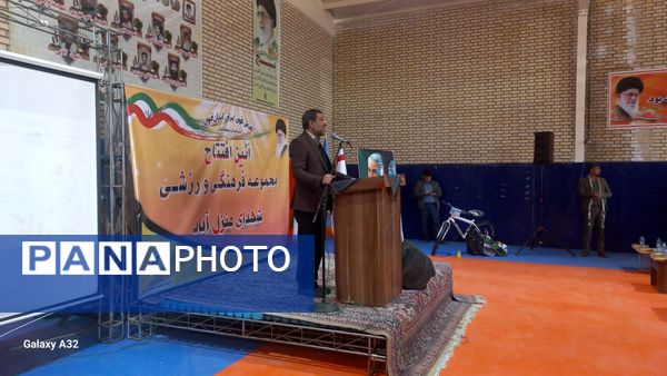 افتتاحیه سالن فرهنگی و ورزشی شهدای منزل آباد