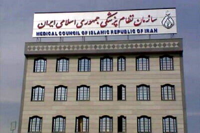 بیانیه شورای عالی نظام پزشکی کشور در مطالبه تامین امنیت کادر سلامت