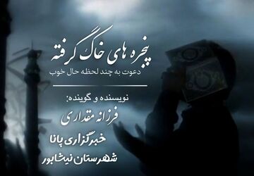  پنجره های خاک گرفته