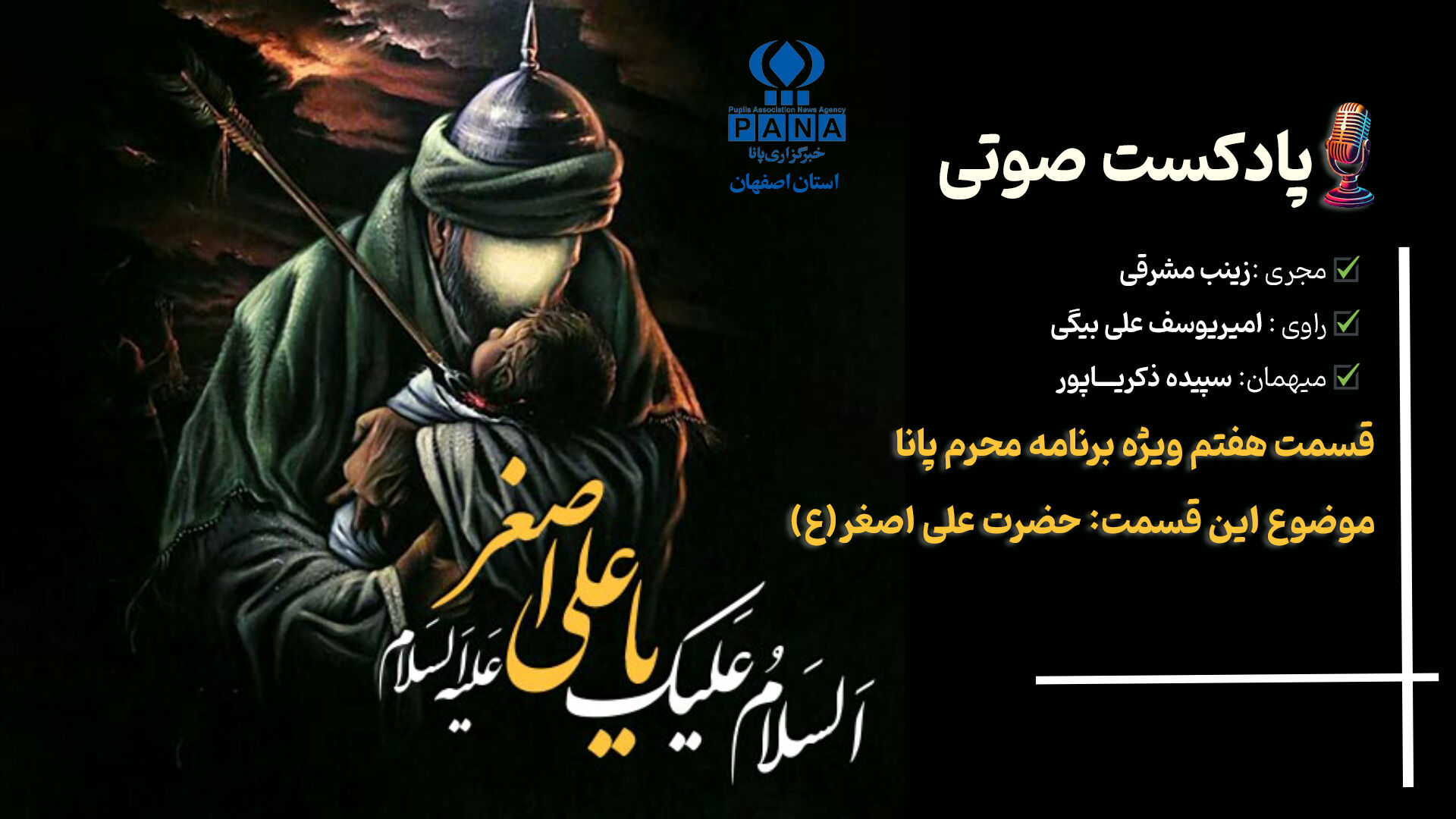 کوچک‌ترین شهید بزرگ‌ترین پیام
