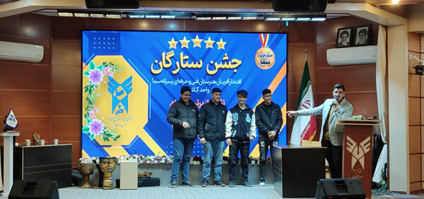 جشن ستارگان هنرستان پسرانه سما کاشان
