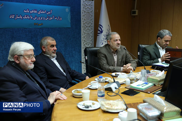 مراسم امضای تفاهم‌نامه وزارت آموزش و پرورش با بانک پاسارگارد