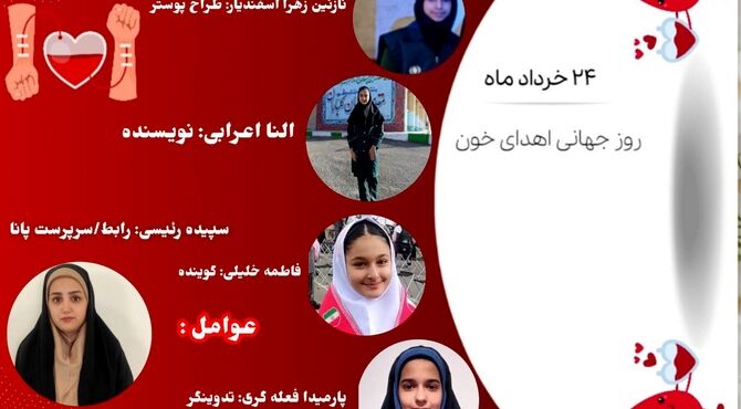 اهدای خون، اهدای زندگی