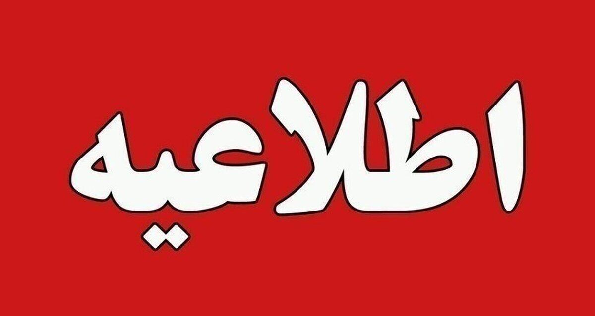 ادارات و بانک‌های استان مرکزی در روز شنبه اول شهریورماه تعطیل شد