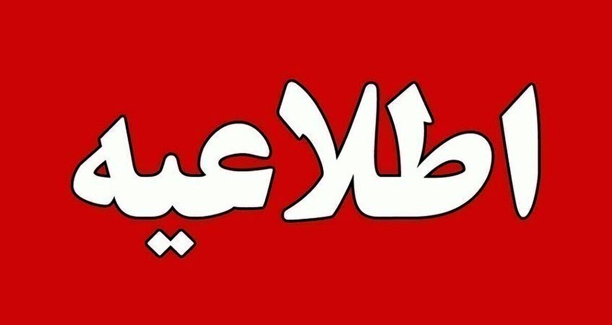 ادارات و بانک‌های استان مرکزی در روز شنبه اول شهریورماه تعطیل شد