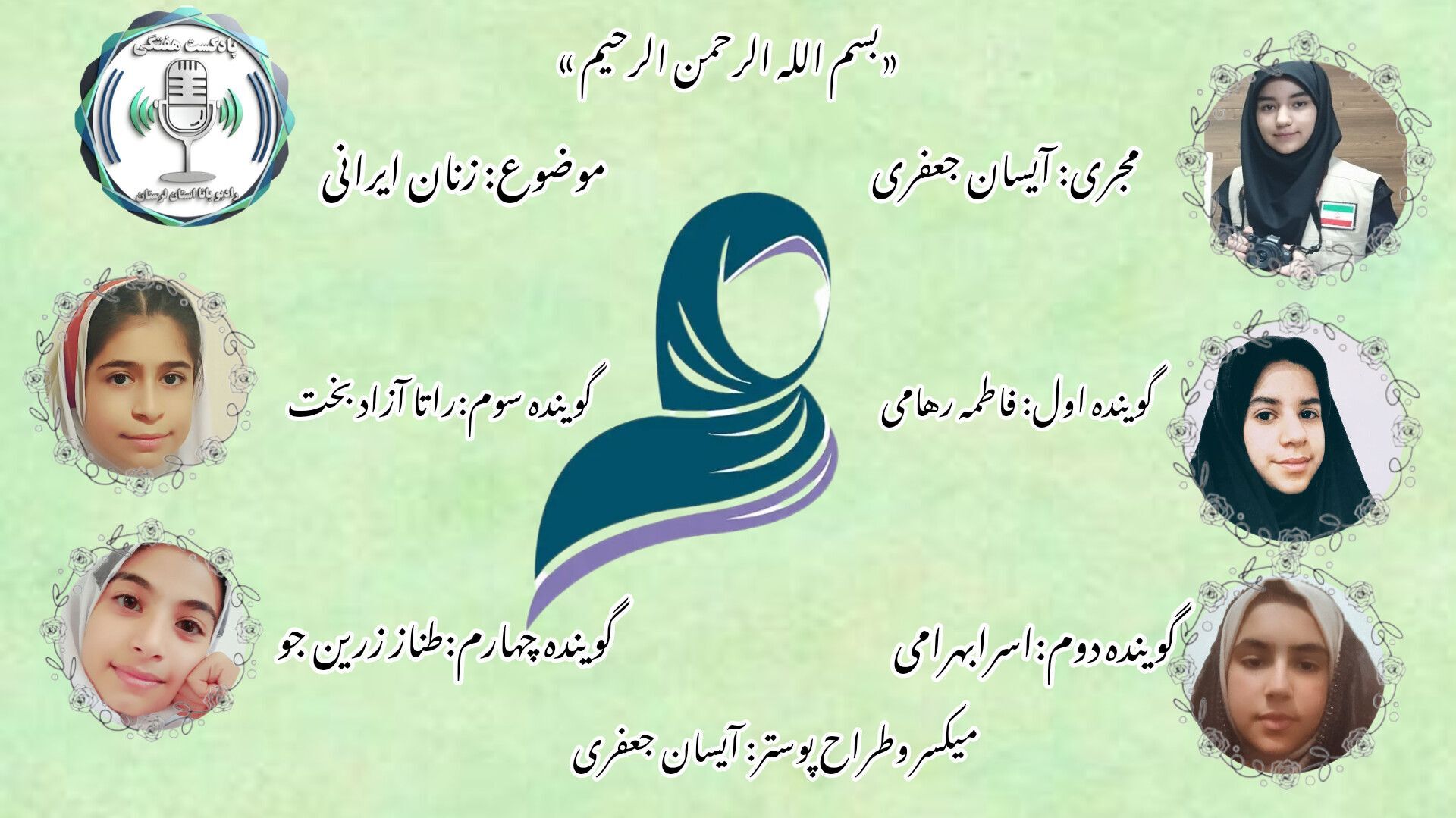 زنان ایرانی پیشگامان تحول و تعالی