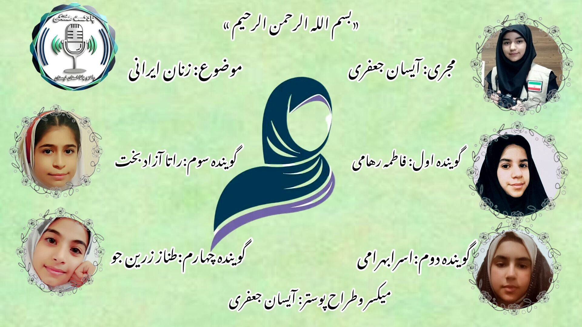 زنان ایرانی پیشگامان تحول و تعالی