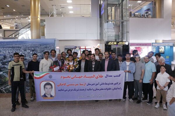 استقبال پرشور از دانش‌آموز مشهدی قهرمان المپیاد جهانی نجوم و اخترفیزیک