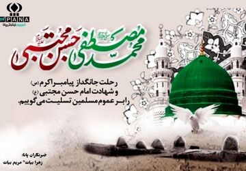 ۲۸ صفر روز اندوه امت اسلامی